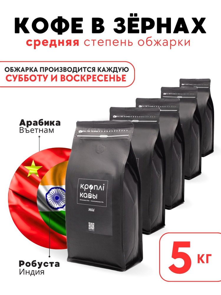 Кофе в зернах Кроплi Кавы Mild, 5кг #1