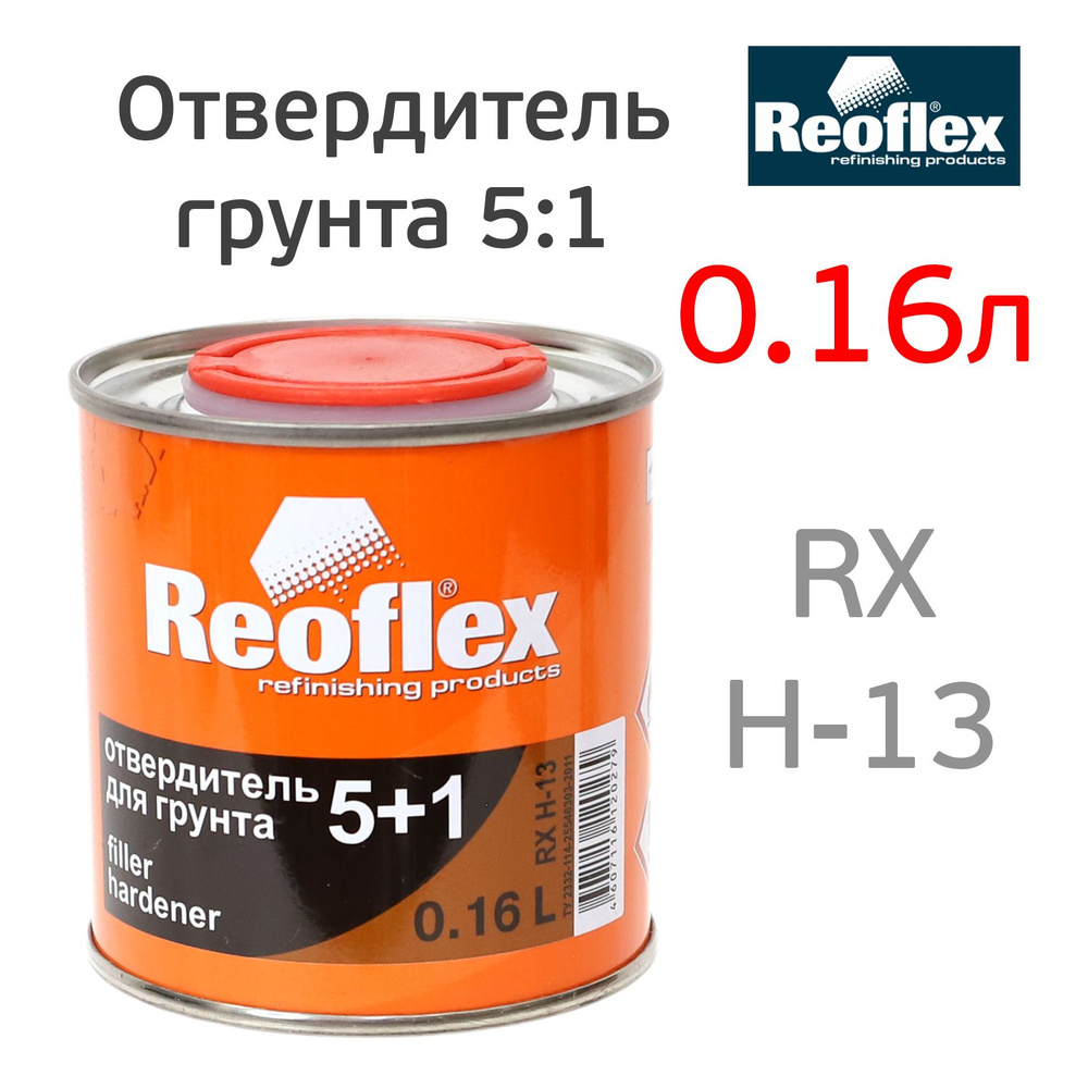 Отвердитель грунта Reoflex 5+1 (0,16л) для 0,8л для авторемонта #1