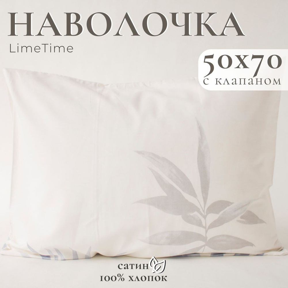 Lime Time Наволочка, Сатин, Твил-сатин, 50x70 см  1шт #1