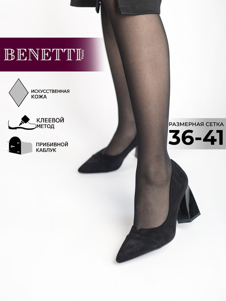 Туфли BENETTI #1