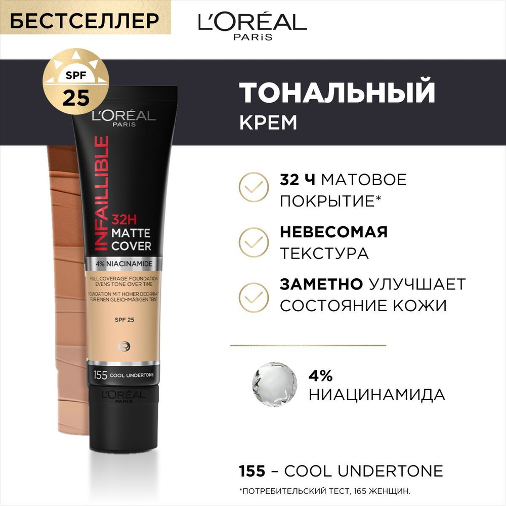 L'Oreal Paris Ультраматирующий cтойкий тональный крем для лица INFAILLIBLE 32ч Матовое Покрытие, тон #1