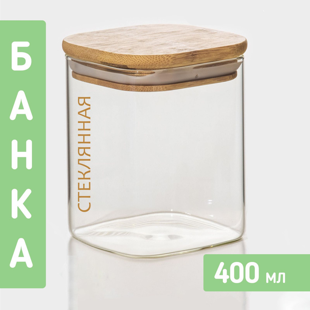 HOMESTIC Банка для продуктов универсальная, 400 мл, 1 шт #1