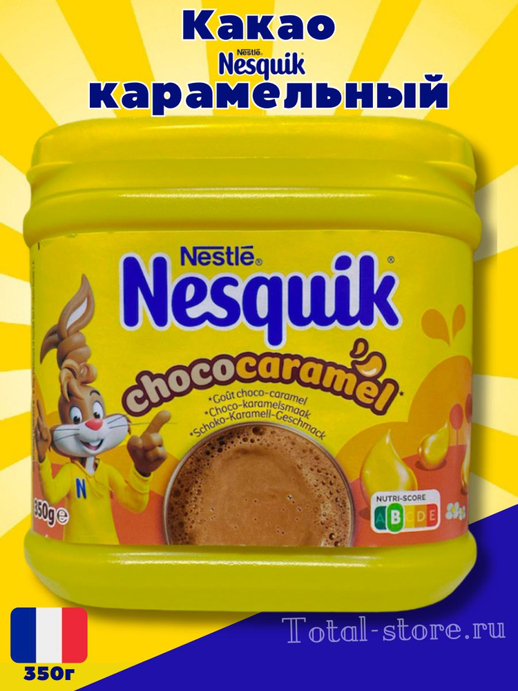 Какао напиток быстрорастворимый Nesquik Choco Caramel, 350 гр Несквик детям  #1