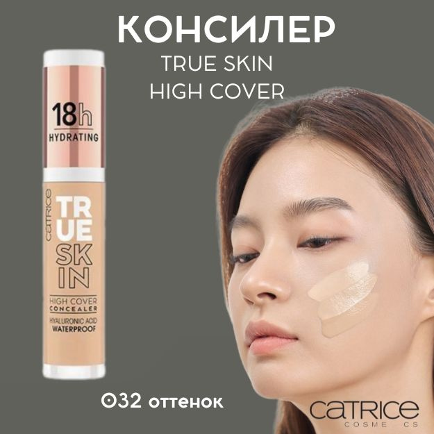 Консилер для Лица CATRICE True Skin High Cover Concealer - 032 Neutral Biscuit #1