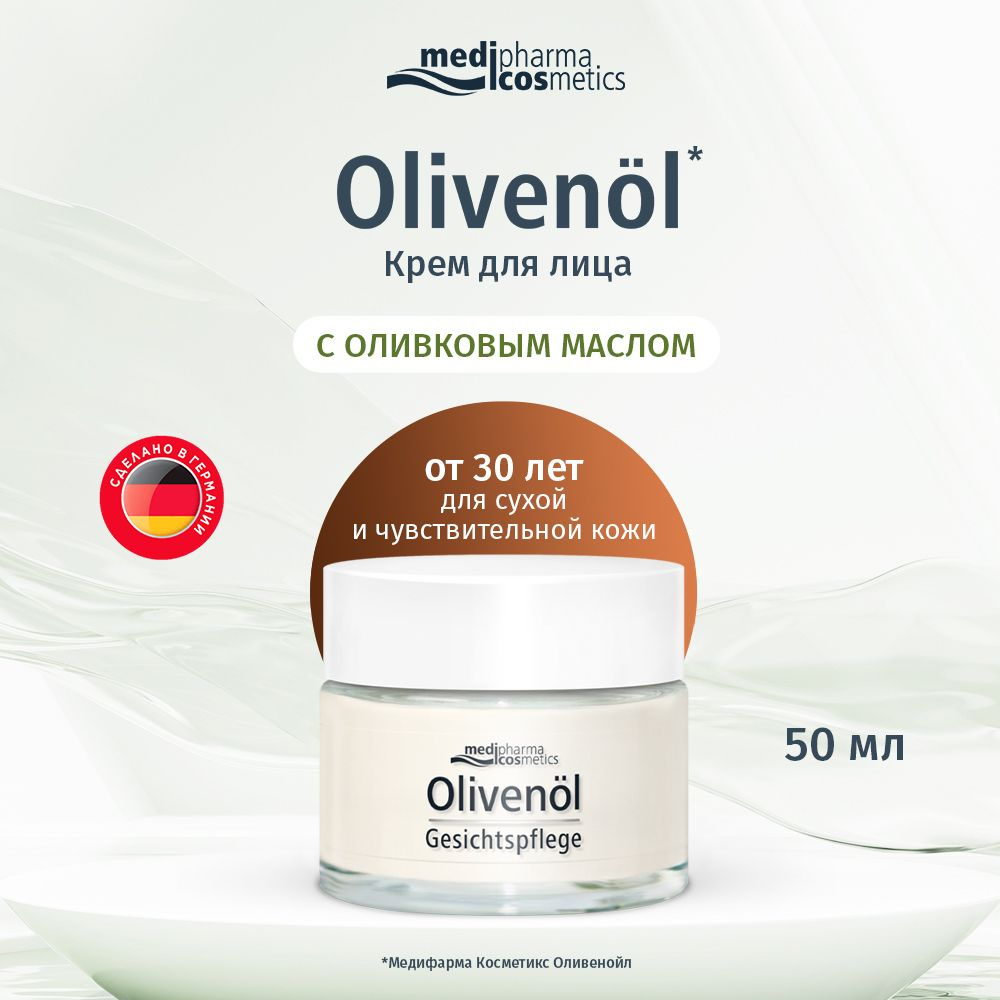 Medipharma cosmetics Olivenol крем для лица, 50 мл #1