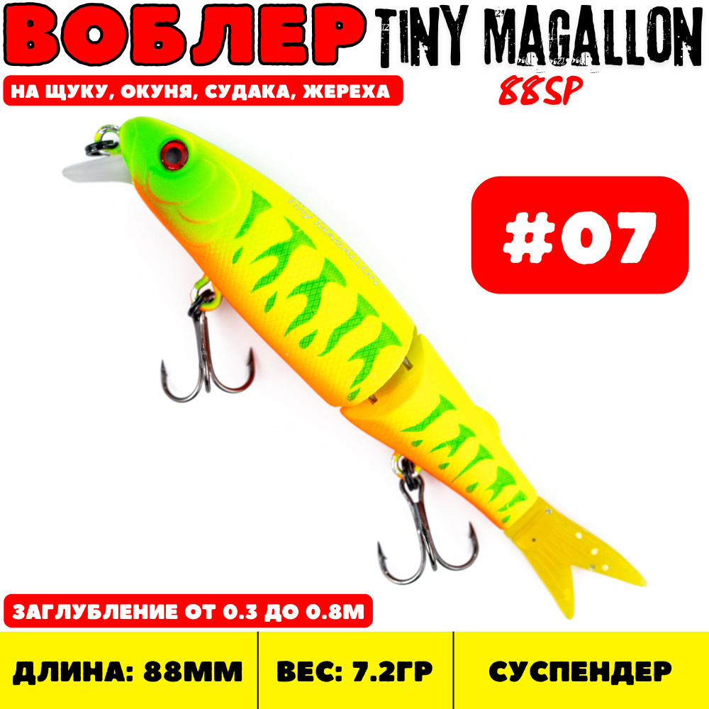 Воблер Grows Culture Tiny Magallon 88 мм, 7.2 гр, цвет #07 #1