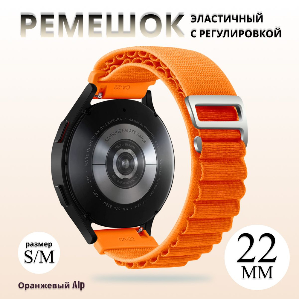 Тканевый ремешок альпийская петля для умных смарт часов 22 мм Samsung Galaxy Watch , Gear S3 / Amazfit #1