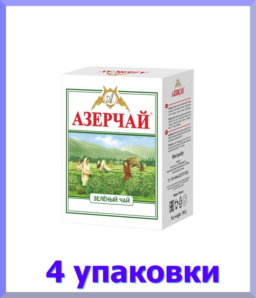 Чай зеленый листовой АЗЕРЧАЙ, 100 г * 4 шт. #1