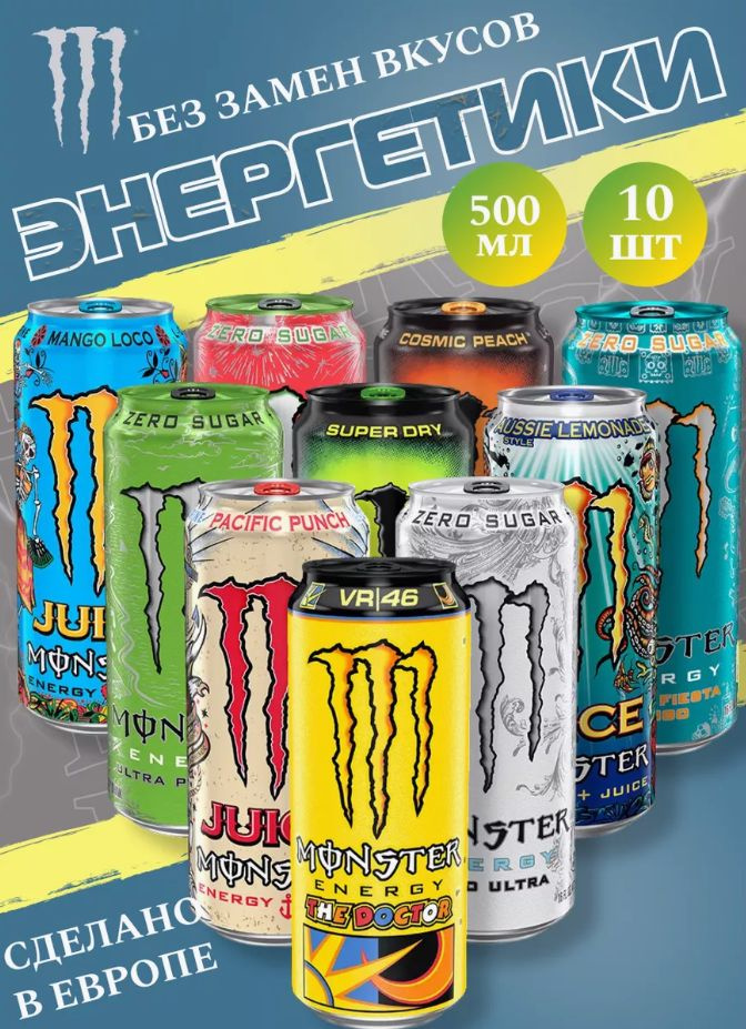 Энергетический напиток Monster Energy Микс 10 вкусов 1.0 500мл (Набор)  #1