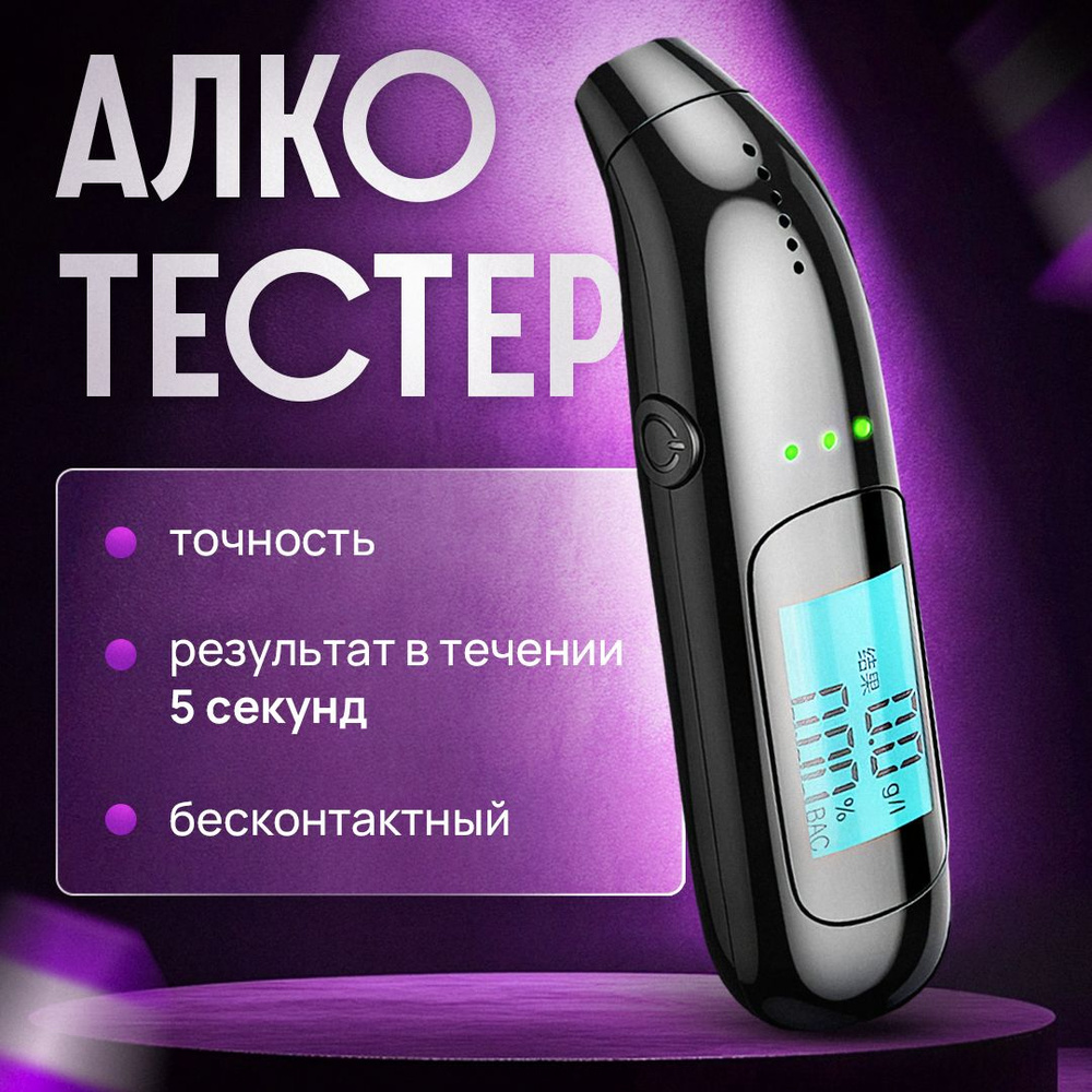 Алкотестер Персональный, измерение: 0.02 сек., погрешность 0.01%, 1 шт.  #1