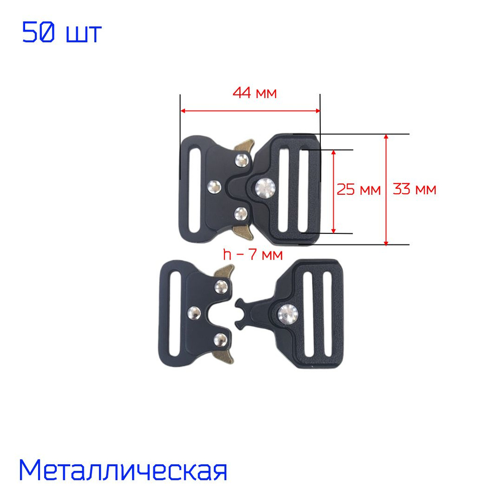 Застежка пряжка фастекс "Кобра" металлическая 25 мм,50 штук, ЧЕРНАЯ, БЕЗ РИСУНКА, с регулировкой, дизайн #1