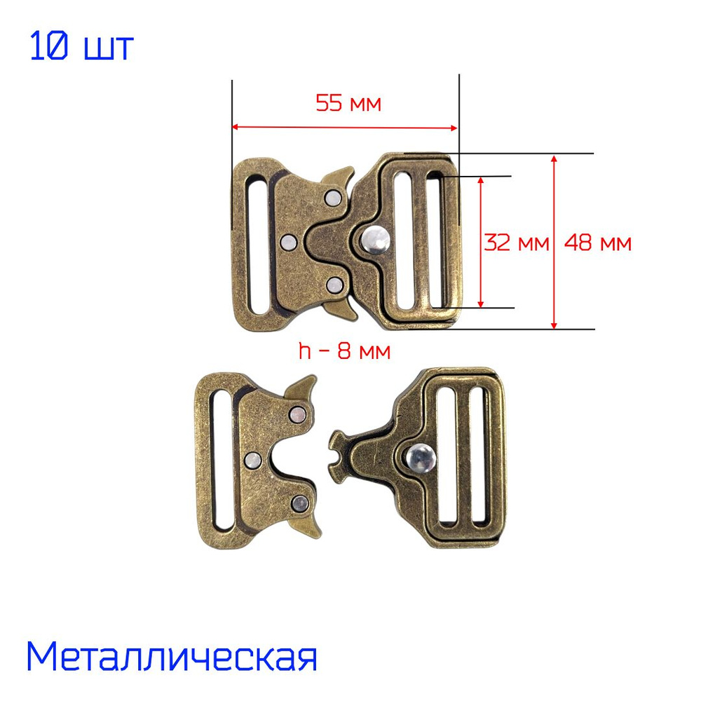 Застежка пряжка фастекс "Кобра" металлическая 32 мм, 10 штук, АНТИК (бронзовая)  #1