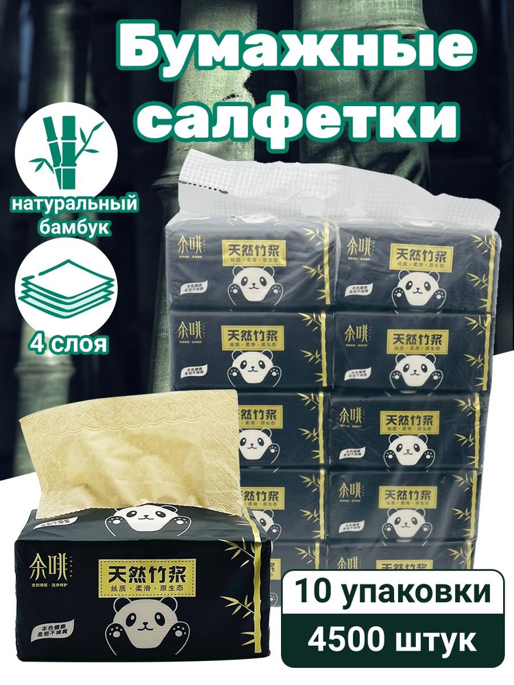 Бумажные салфетки из бамбука 10 уп - 4500 шт #1