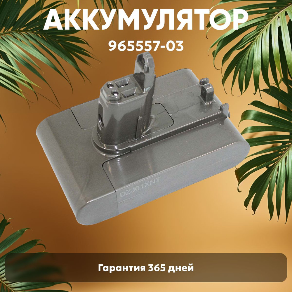 Аккумулятор для пылесоса DC31, DC34, DC35, 22.2V, 2500mAh, Li-ion #1