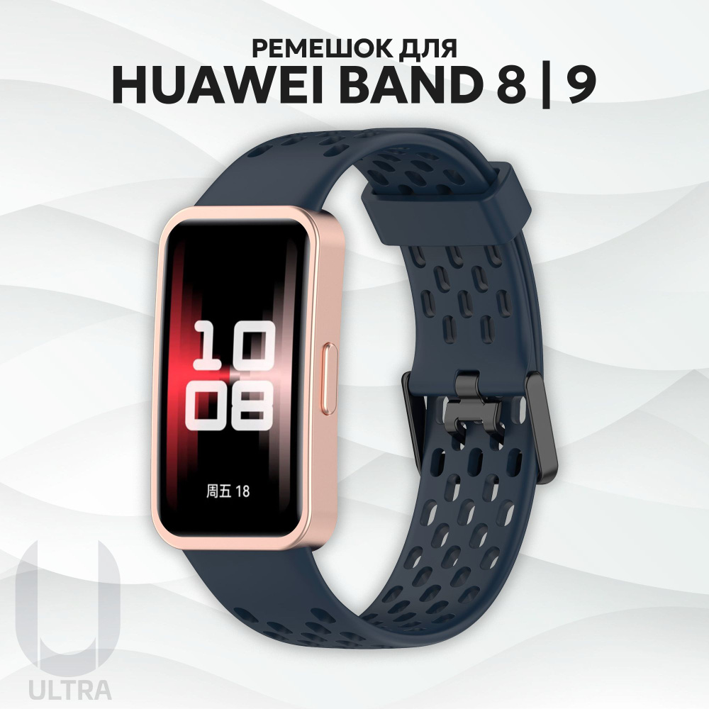 Ремешок для Huawei Band 8 / Huawei Band 9 Силиконовый #1