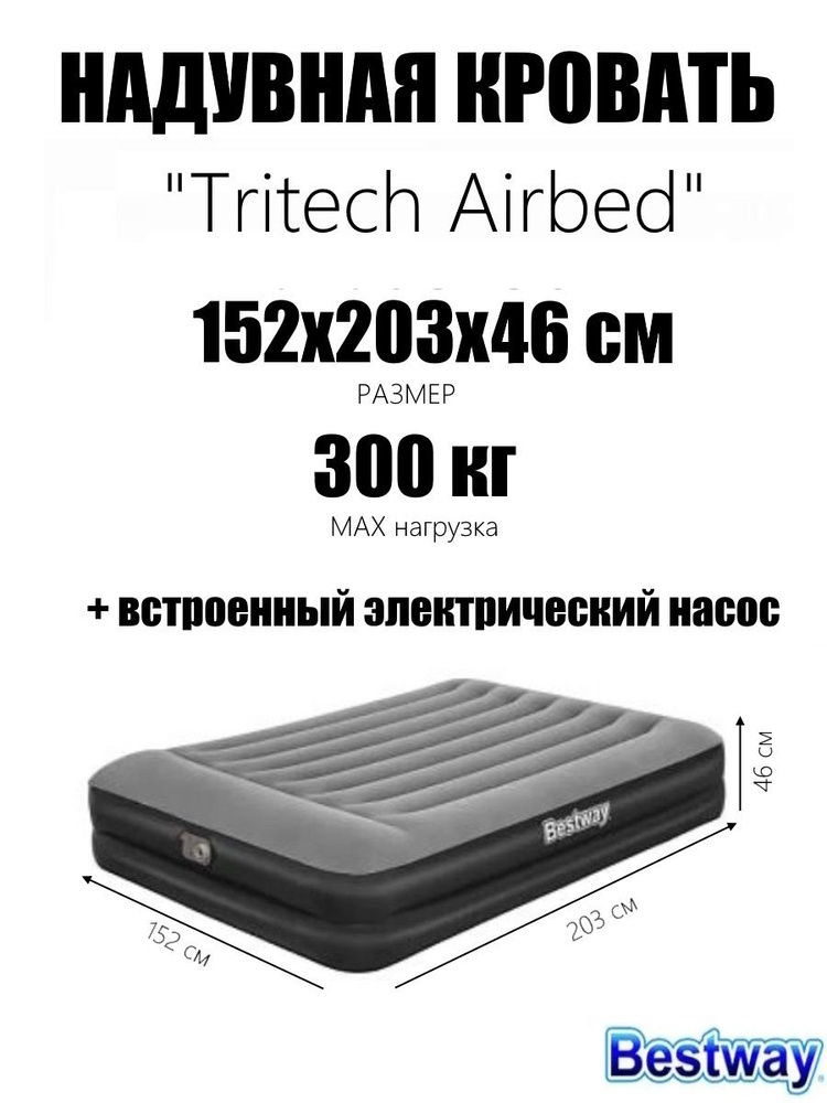 Bestway Матрас надувной 203х152 см #1