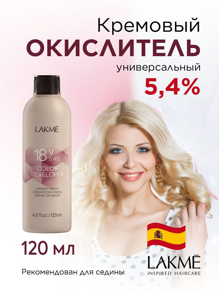 Lakme Окислитель, 120 мл #1