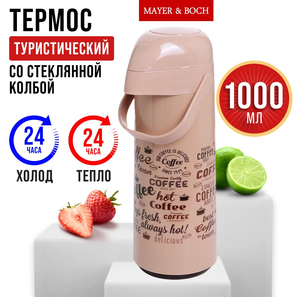 Термос 1л.стеклянная колба MAYER&BOCH 30832 #1