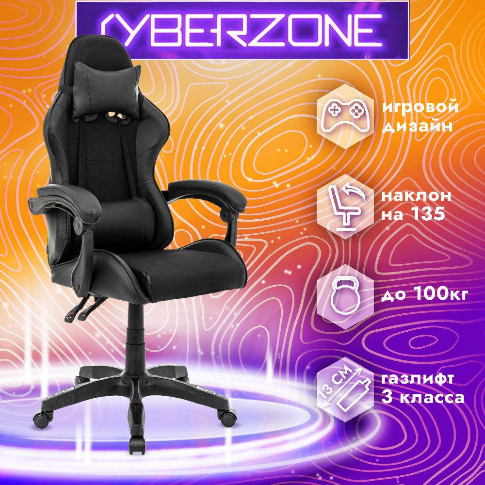 CyberZone Игровое компьютерное кресло, антрацит черный #1