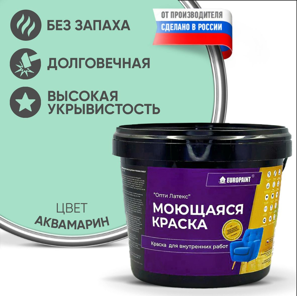 Краска моющаяся, водоэмульсионная для стен и интерьера EUROPAINT , 7 кг, Аквамарин  #1