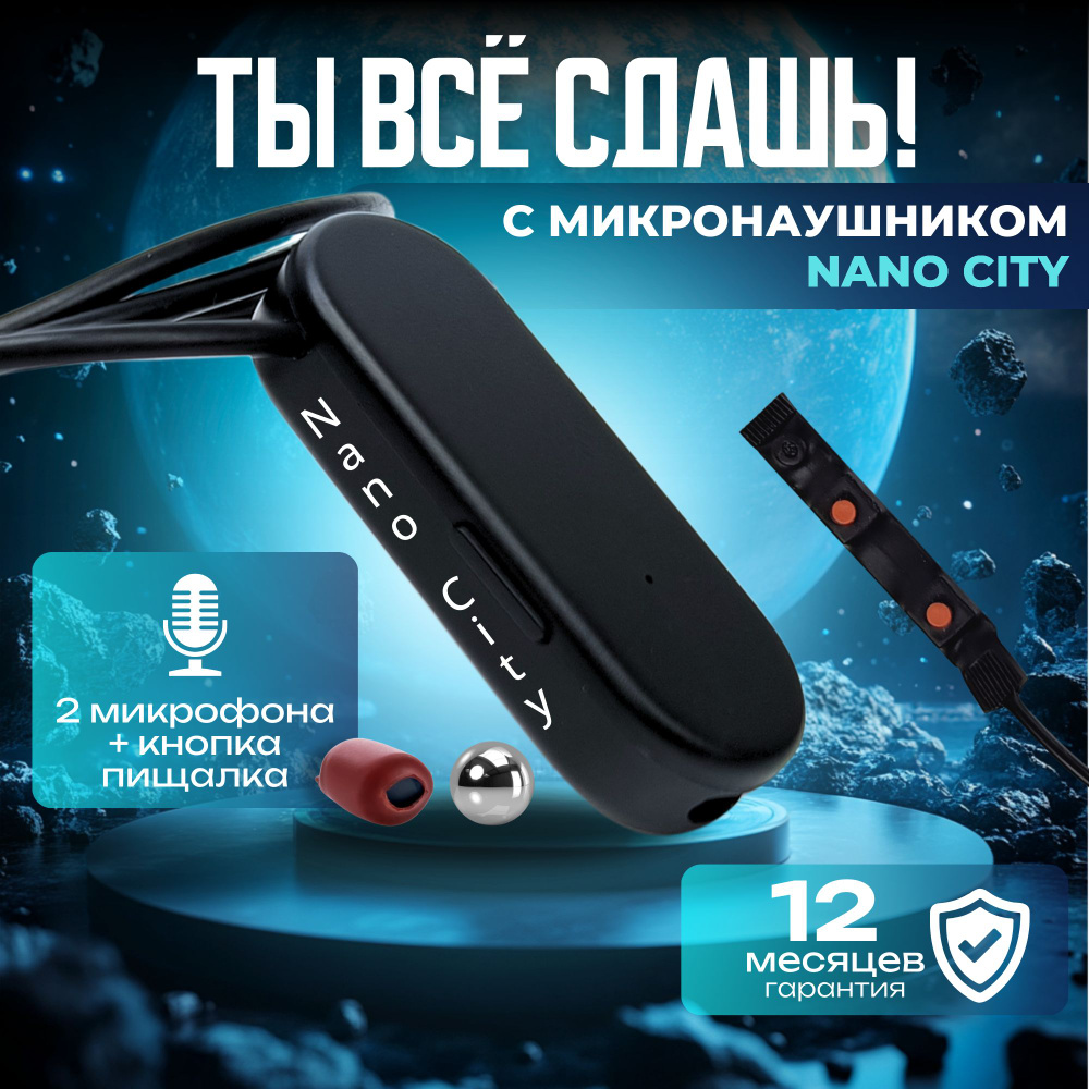 Микронаушник Nano City Магнитный Bluetooth Premium с выведенным микрофоном и безопасным динамиком  #1