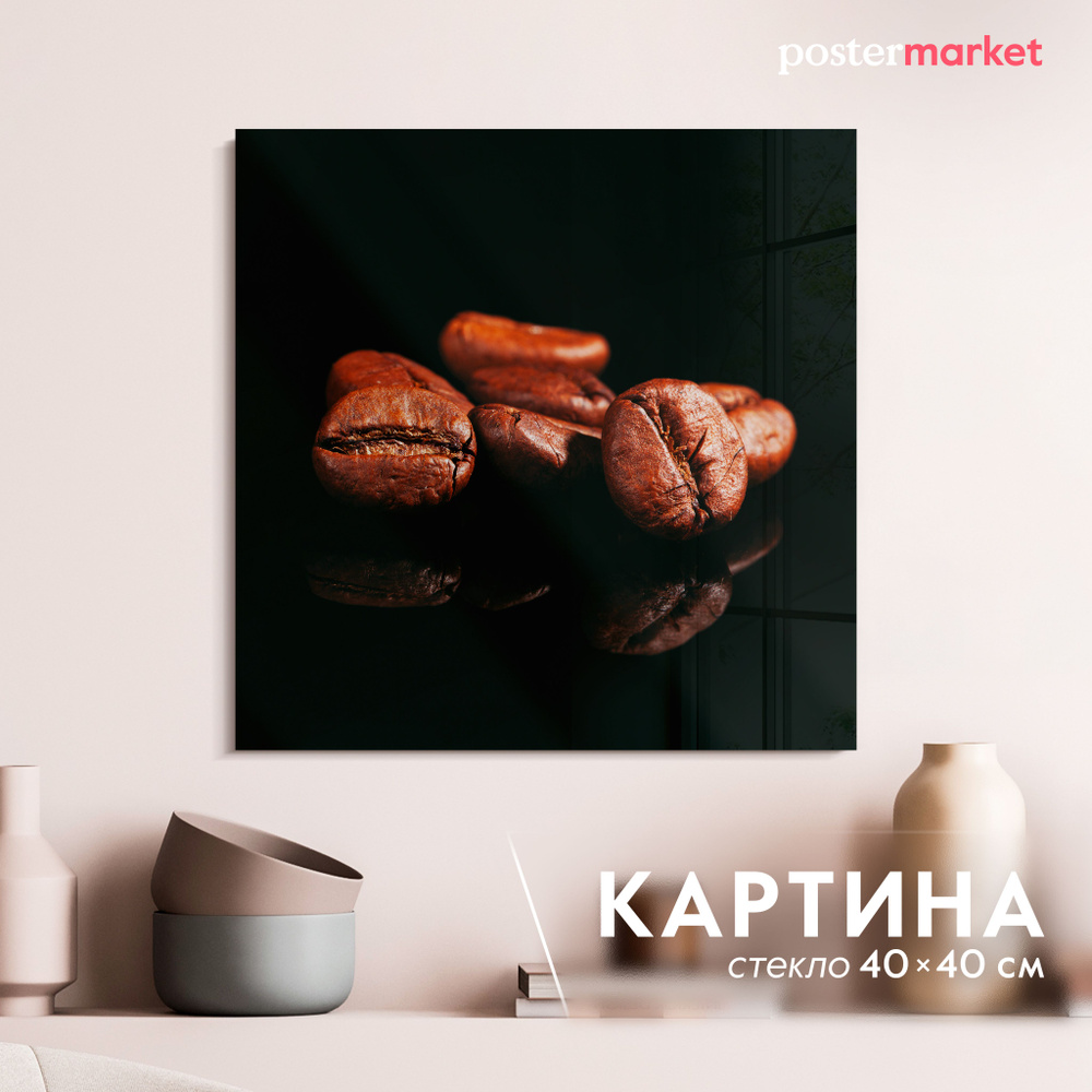 Картина на стекле Postermarket "Арабика" 40х40 см. #1