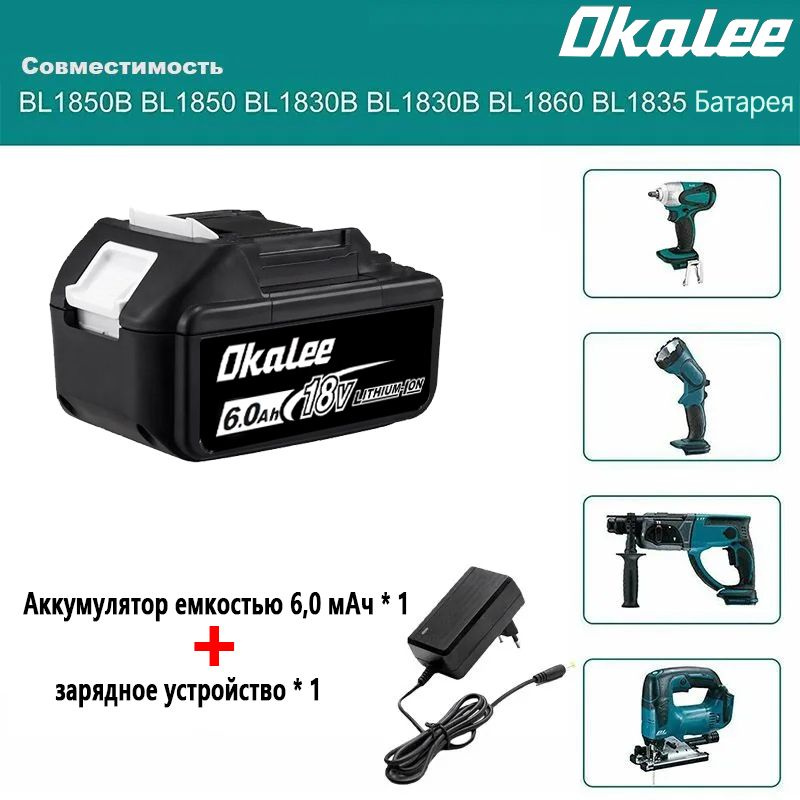 OKALEE Tool 18В 6.0Ач Открытый Электроинструмент Литиевая Батарея-1 АКБ  #1