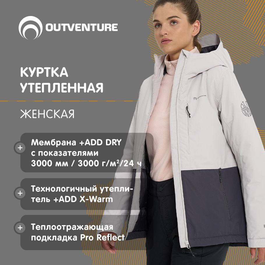 Куртка Outventure #1