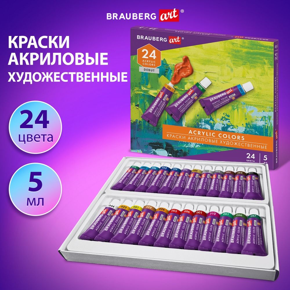 Краски акриловые художественные НАБОР 24 цвета по 5 мл, в тубах, BRAUBERG ART DEBUT, 192386 (192386) #1