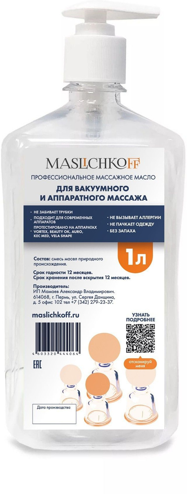 Масло для вакуумного и аппаратного массажа MASLICHKOFF 1 литр  #1