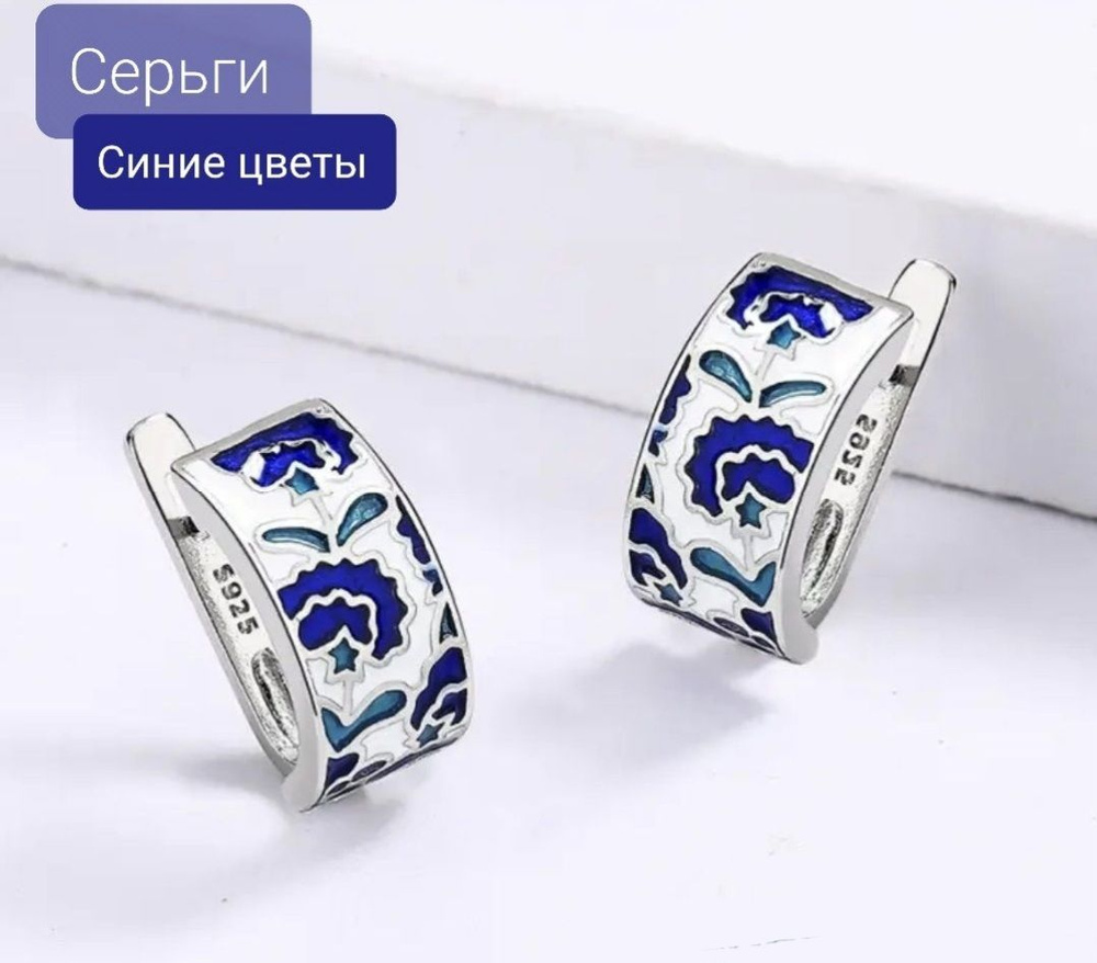 Серьги "Синие цветы", эмаль +Подарок - коробочка и открытка ручной работы.  #1