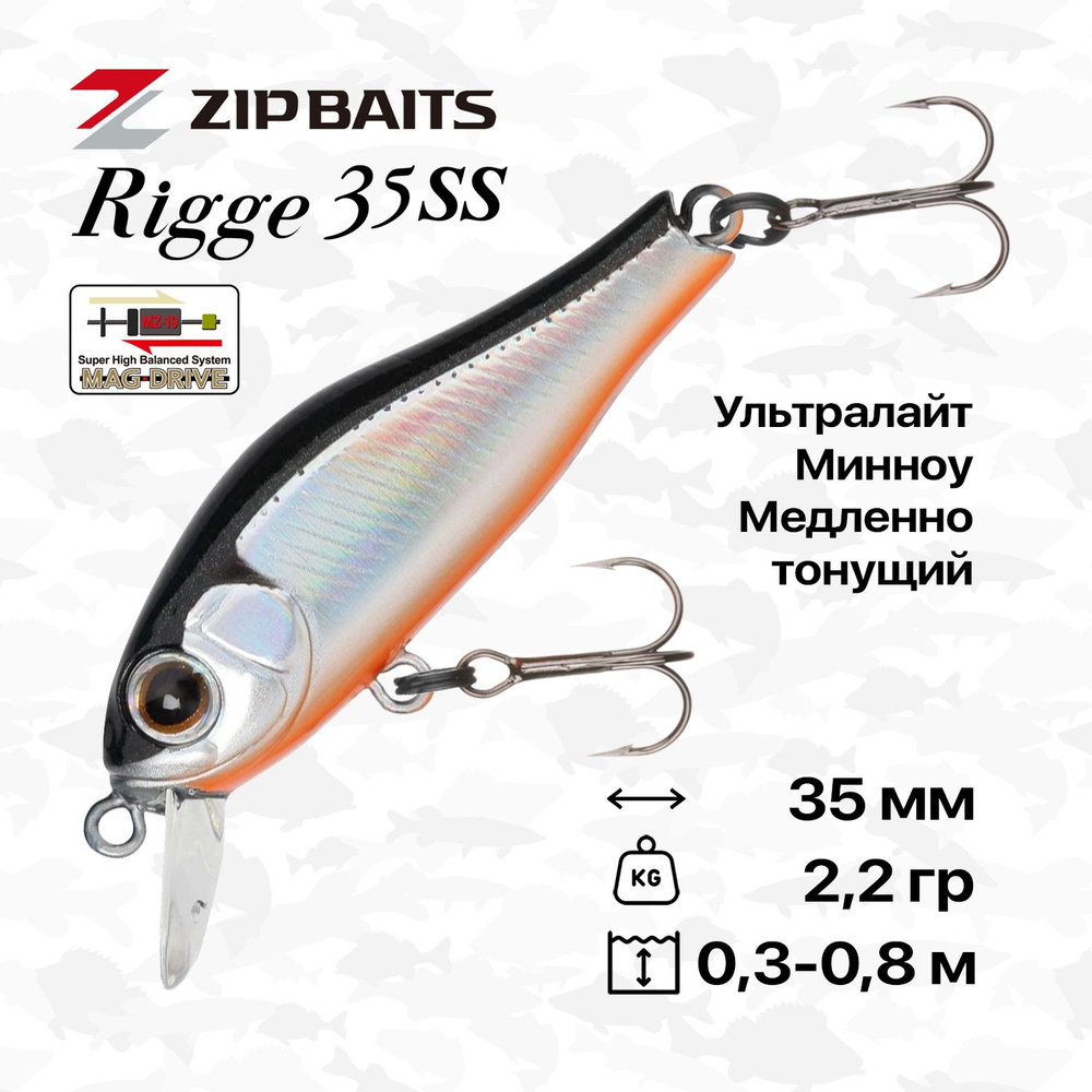 Воблер ZipBaits Rigge 35SS, 35 мм, 2,2 гр, 0,3-0,8 м, #811 #1