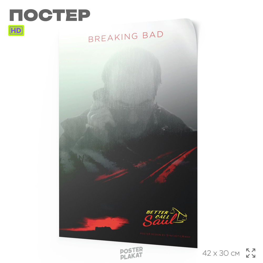 Постер ВО ВСЕ ТЯЖКИЕ / Breaking Bad, по мотиву сериала, для интерьера, А3 (420х297 мм), Постер Плакат #1