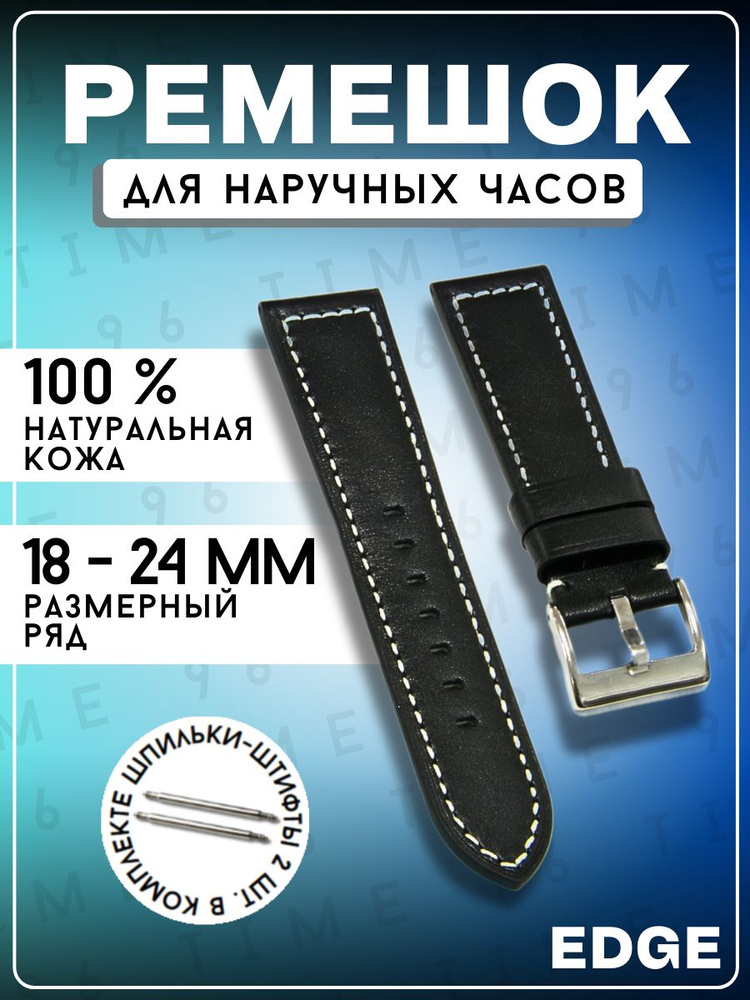 Ремешок для часов, из натуральной кожи, "EDGE PREMIUM", шириной 20мм, EDGE  #1