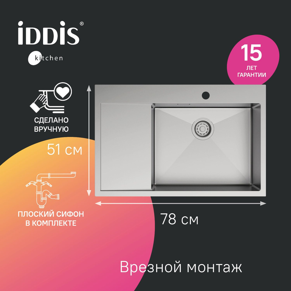 Мойка для кухни IDDIS, врезная, 51х78х20 см, нержавеющая сталь, крыло слева, матовая, Haze, HAZ78SRi77 #1