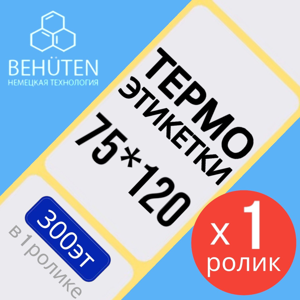 Термо-этикетки 75х120мм 300эт., 1шт #1