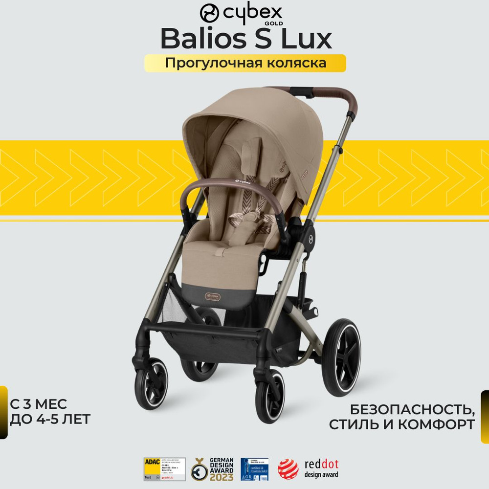 Прогулочная коляска Cybex Balios S Lux 2024 Almond Beige бежевый универсальная для ребенка с рождения #1