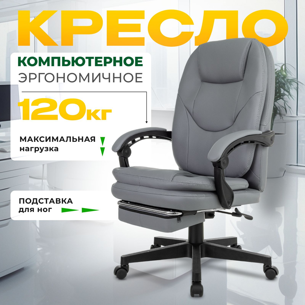 Компьютерное кресло 868N экокожа серое с подножкой #1