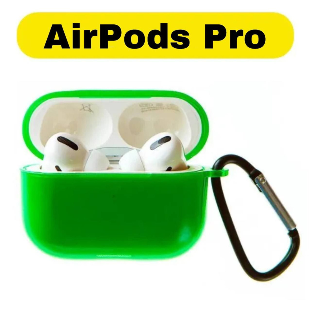 Чехол для AirPods Pro с карабином, зеленый полупрозрачный #1