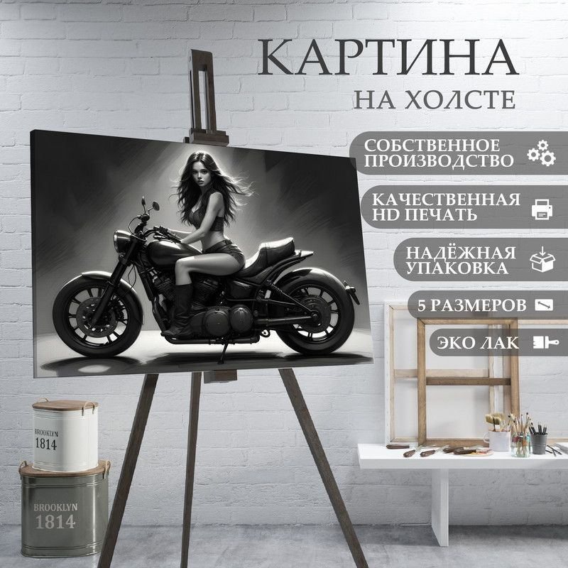 ArtPrintPro Картина "Сексуальная девушка на мотоцикле (16)", 30 х 20 см  #1