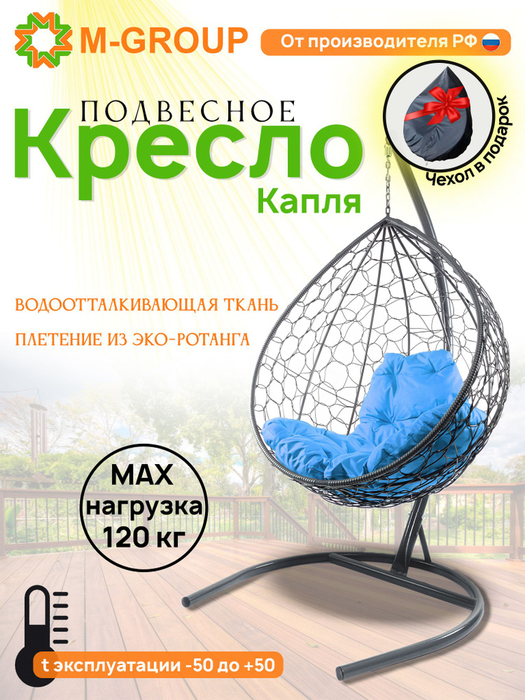 Подвесное кресло-кокон "Капля" с ротангом серое, голубая подушка  #1