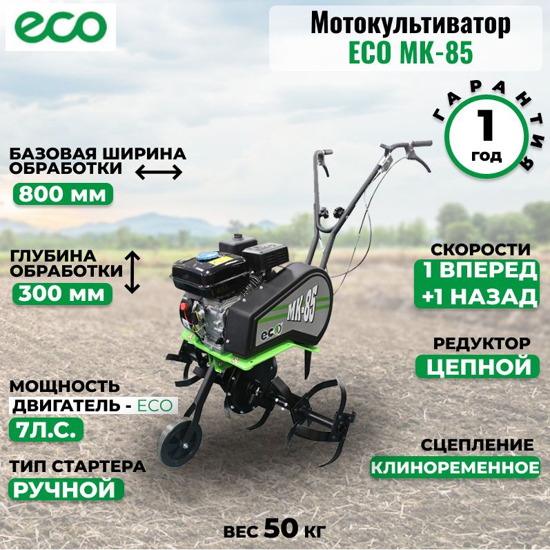 Мотокультиватор ECO МK-85 #1