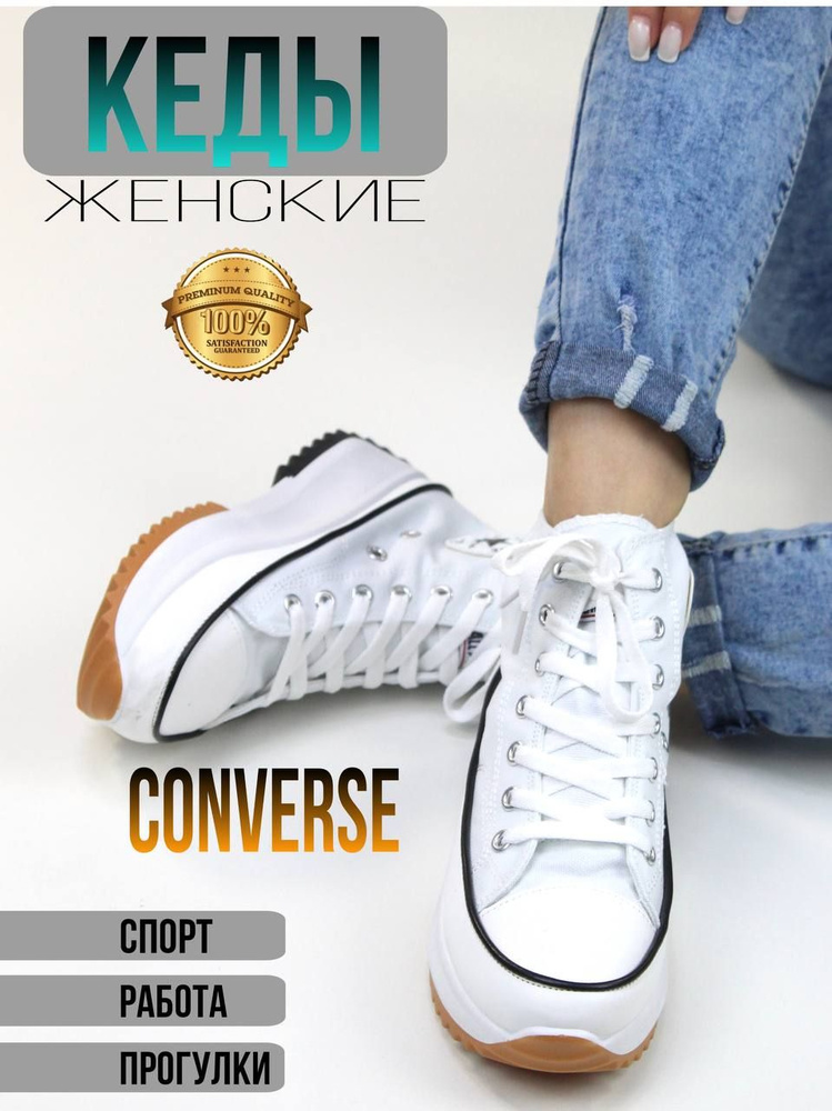 Кеды Converse #1