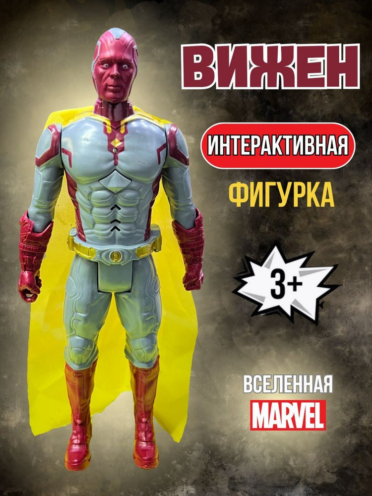 Фигурка Вижен 30 см со светом и звуком, Супергерои Мстители игрушки / Марвел Avengers Marvel / Подарок #1