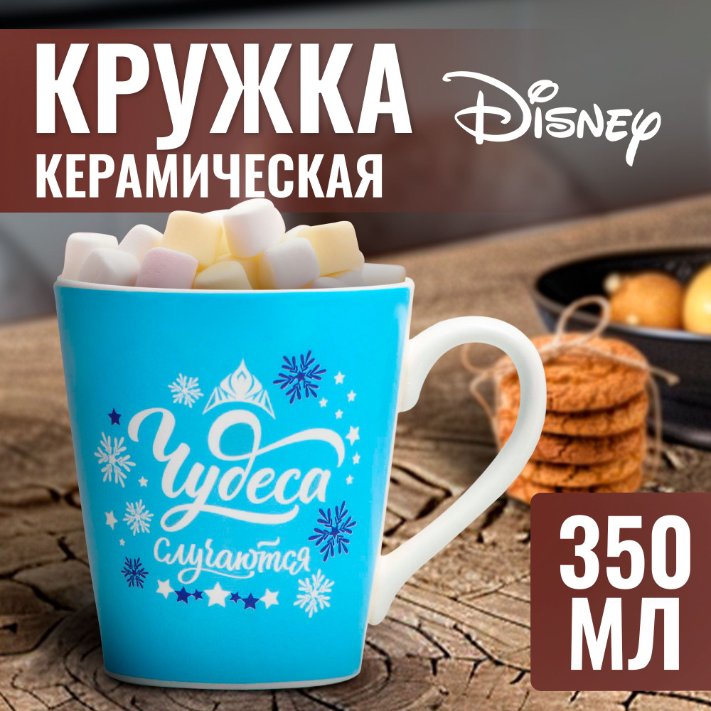 Кружка Disney Холодное сердце "Чудеса случаются", объем 220 мл, для девочек  #1