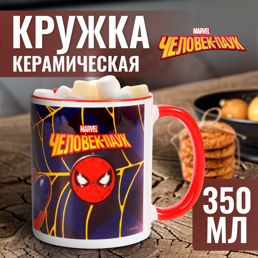 Кружка MARVEL "Человек-паук" 350 мл, керамика, для мальчика #1