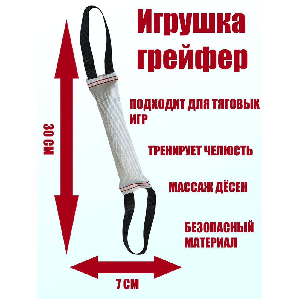 Тренировочная игрушка для собак Труба белая с 2 ручками 30см  #1