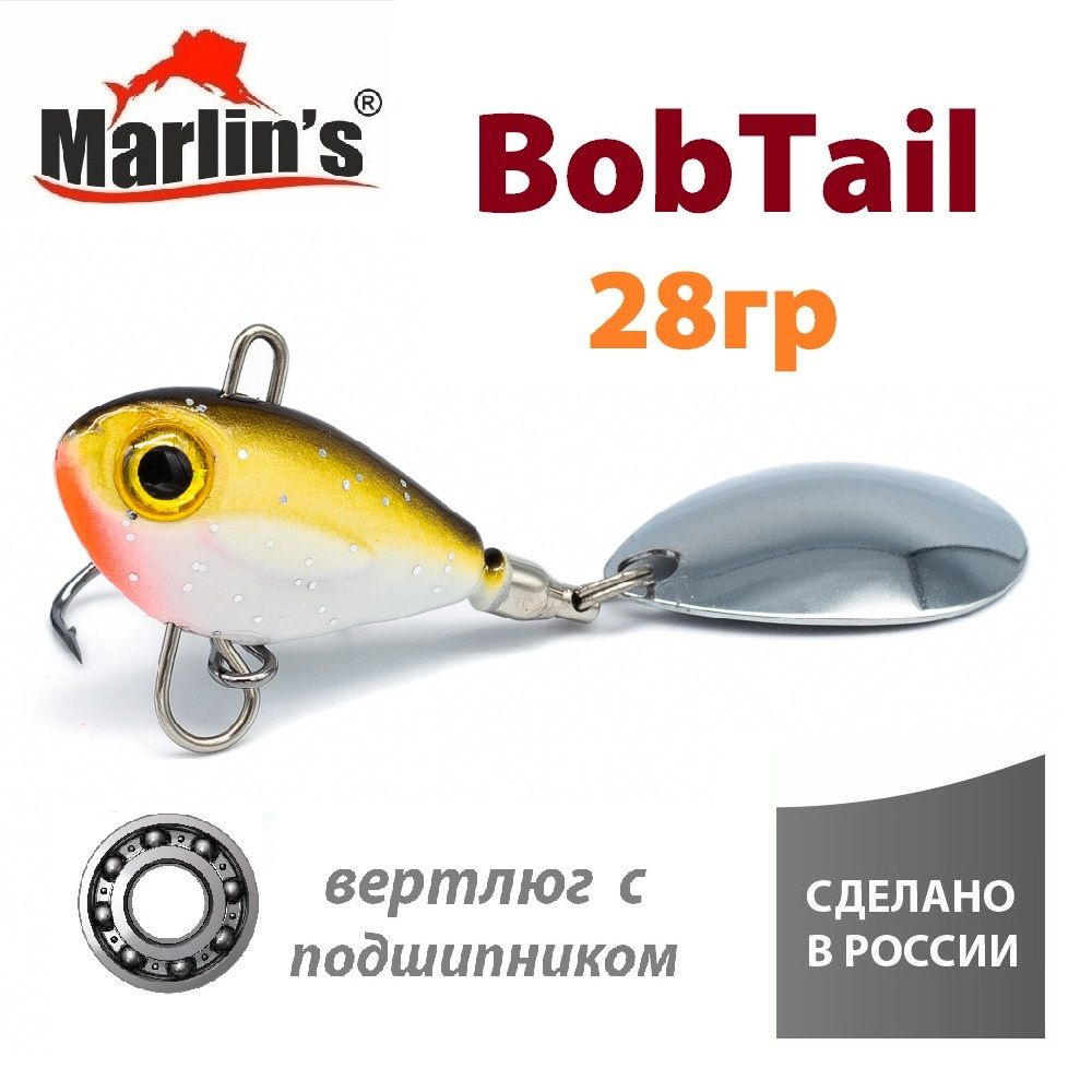 Тейл-спиннер Marlin's BobTail 67мм 28гр цвет "Пескарь" #1