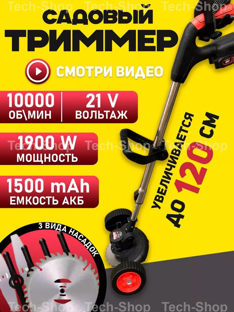 Tech-Shop Садовый триммер бензиновый #1