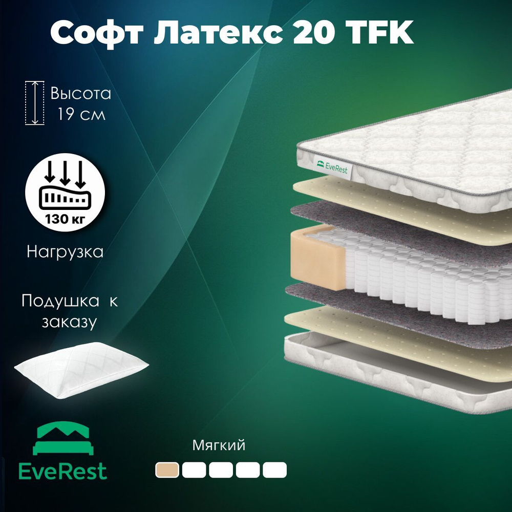 Everest Матрас Софт Латекс 20 TFK, Независимые пружины, 165х170 см  #1